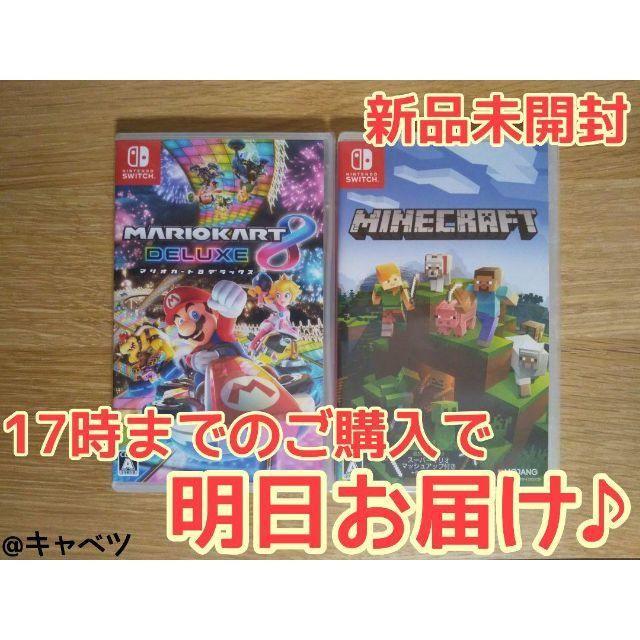 マリオカート8 デラックス + マインクラフト