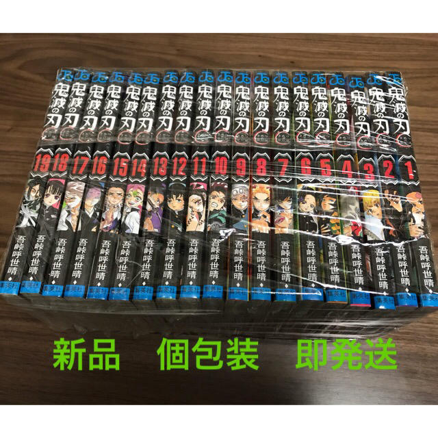 集英社(シュウエイシャ)の【新品】鬼滅の刃1〜19巻 シュリンク付き エンタメ/ホビーの漫画(全巻セット)の商品写真