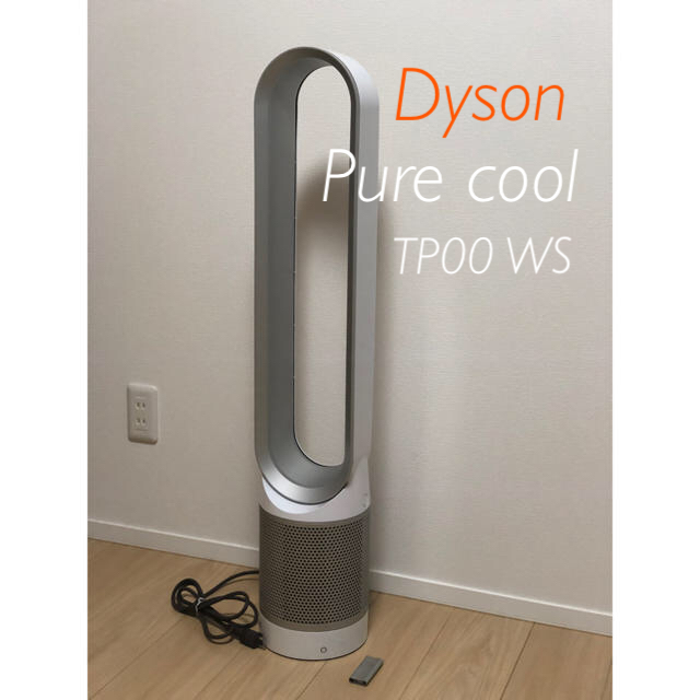 ダイソン ピュアクール Dyson Pure Cool TP00 WS 一流の品質