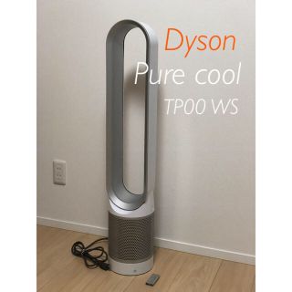 2m未開封ダイソンピュアクール Dyson Pure Cool TP00 WS