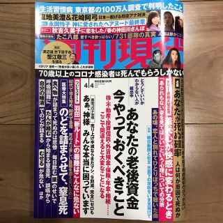 コウダンシャ(講談社)の週刊現代（老後資金問題）(ニュース/総合)