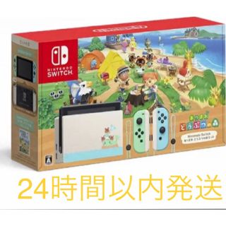 ニンテンドースイッチ(Nintendo Switch)のNintendo Switch あつまれ どうぶつの森セット【24時間以内発送】(家庭用ゲーム機本体)