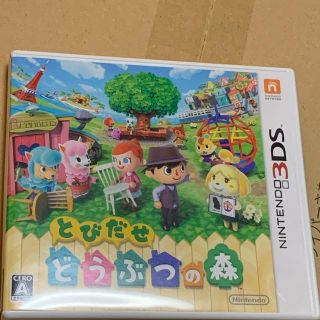 ニンテンドー3DS(ニンテンドー3DS)の3DS とびだせどうぶつの森(家庭用ゲームソフト)