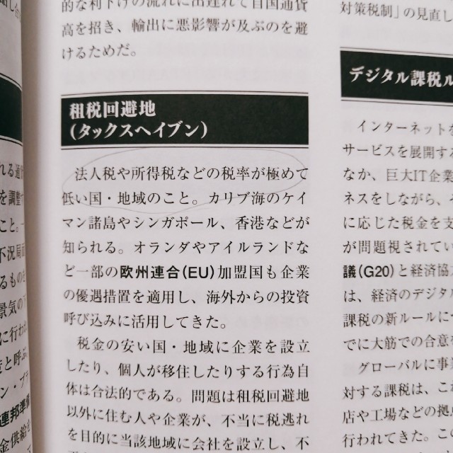 日経キーワード ２０２０－２０２１ エンタメ/ホビーの本(ビジネス/経済)の商品写真