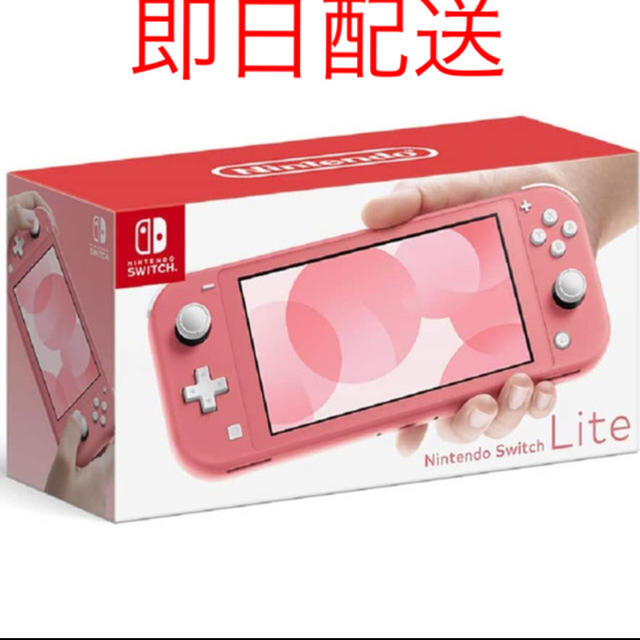 Nintendo Switch Lite コーラル スイッチライト Coral