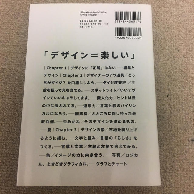 なるほどデザイン 目で見て楽しむデザインの本。 エンタメ/ホビーの本(アート/エンタメ)の商品写真