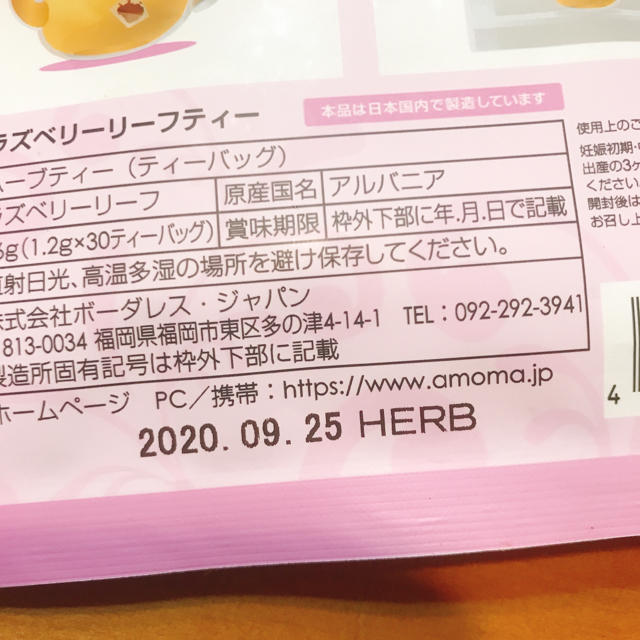 AMOMA ラズベリーリーフティー キッズ/ベビー/マタニティの授乳/お食事用品(その他)の商品写真