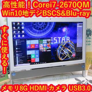 エヌイーシー(NEC)のWin10高速i7-2670QM地デジBSCS/ブルーレイ/メ8/HD2T/白(デスクトップ型PC)