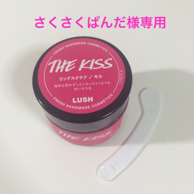 LUSH(ラッシュ)の新品未開封☆限定リップスクラブ コスメ/美容のベースメイク/化粧品(その他)の商品写真