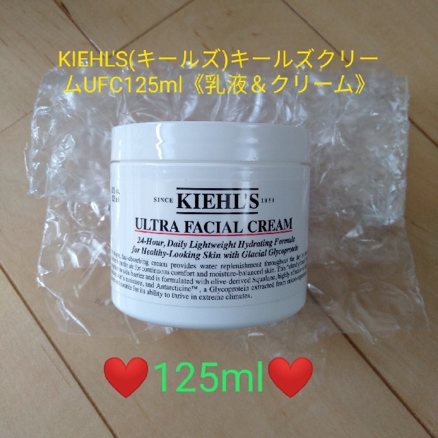 Kiehl's(キールズ)のKIEHL'S(キールズ)　キールズクリーム125ml コスメ/美容のスキンケア/基礎化粧品(フェイスクリーム)の商品写真