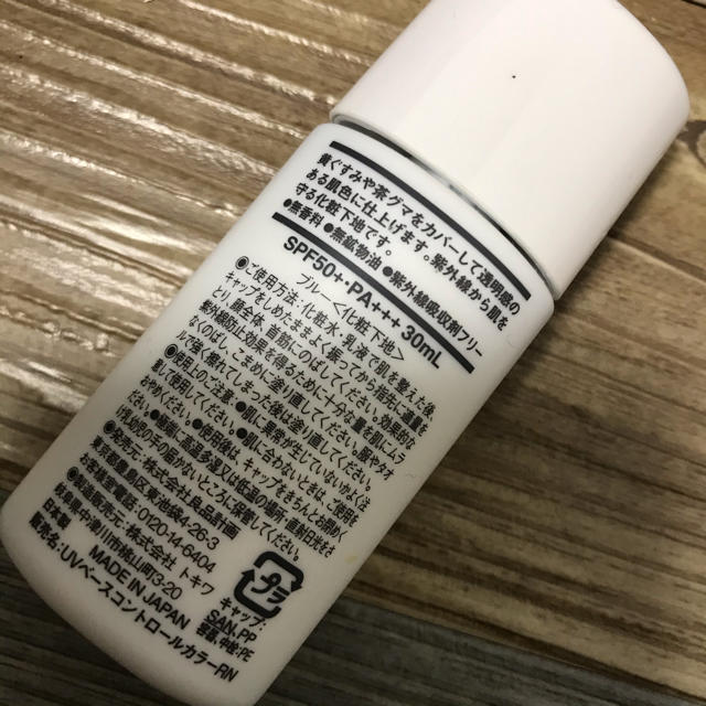 MUJI (無印良品)(ムジルシリョウヒン)の無印★UVコントロールカラー コスメ/美容のベースメイク/化粧品(コントロールカラー)の商品写真