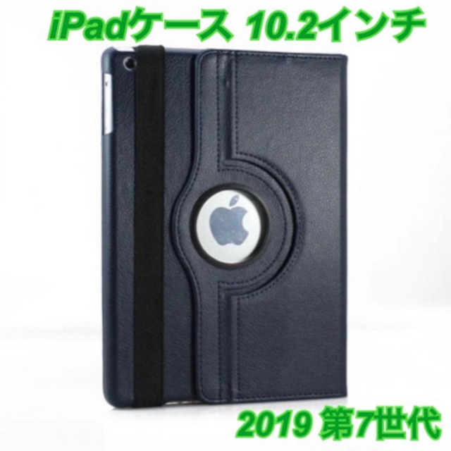 【大人気！】回転式　iPadケース　第7世代　 スマホ/家電/カメラのスマホアクセサリー(iPadケース)の商品写真