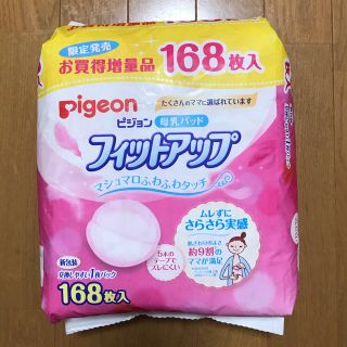 ピジョン(Pigeon)のピジョン 母乳パッド フィットアップ 168枚入(母乳パッド)