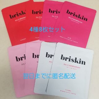 ブリスキン briskin フェイスマスク パック 4種8枚セット(パック/フェイスマスク)