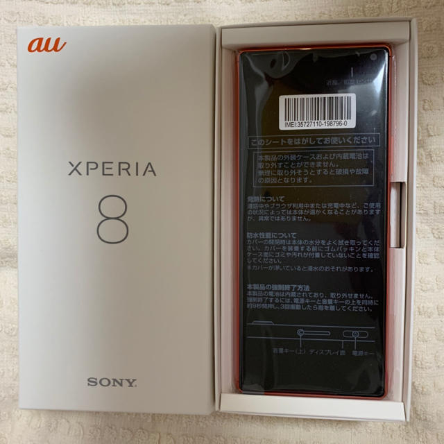 【値下中】【新品未使用】AU Xperia 8 オレンジ SIMロック解除済