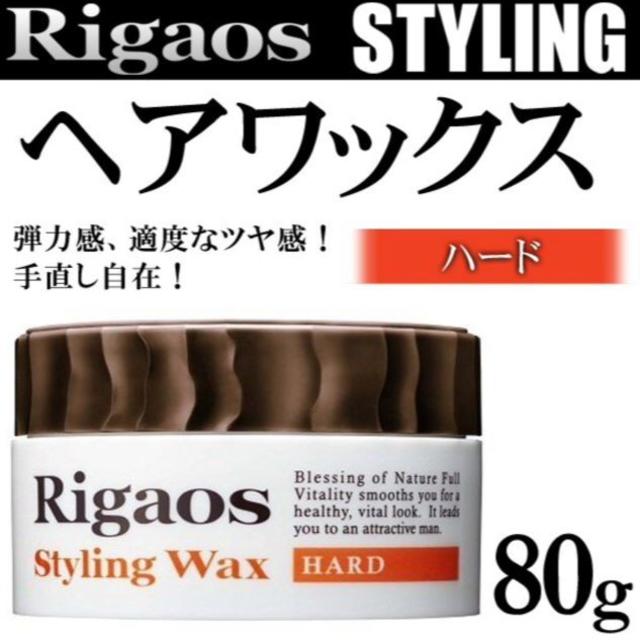 Rigaosスタイリングヘアーワックス ハード 80g コスメ/美容のヘアケア/スタイリング(ヘアワックス/ヘアクリーム)の商品写真