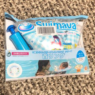 アカチャンホンポ(アカチャンホンポ)の美品！付属揃！スイマーバ【レギュラー】suimava(お風呂のおもちゃ)