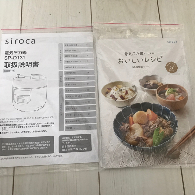 【新品】siroca「電気圧力鍋」(ブラック)