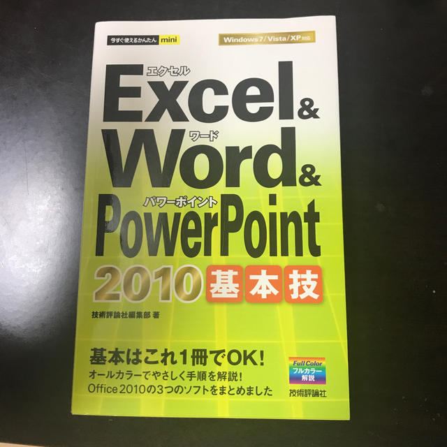 excel &word &PowerPoint2010基本技 エンタメ/ホビーの本(コンピュータ/IT)の商品写真