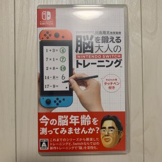 ニンテンドースイッチ(Nintendo Switch)の東北大学加齢医学研究所 川島隆太教授監修 脳を鍛える大人のNintendo Sw(家庭用ゲームソフト)