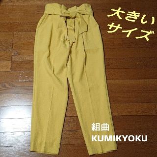 クミキョク(kumikyoku（組曲）)の【値下げ中】組曲 ハイウエスト テーパードパンツ 《大きいサイズ》(カジュアルパンツ)