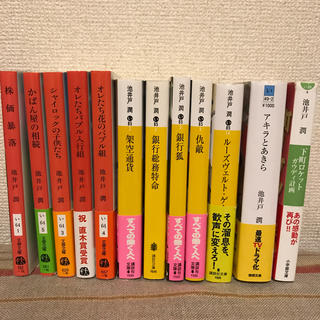 池井戸潤 セット　12冊　小説まとめ売り(文学/小説)