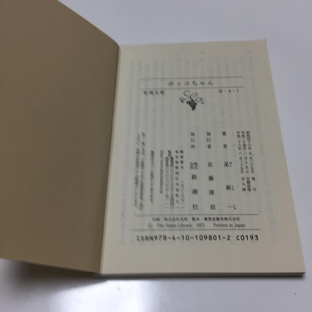 ボッコちゃん 星新一代表作 筒井康隆解説の通販 By Genpei S Shop ラクマ ボッコちゃん 星新一代表作 筒井康隆解説の通販 By Genpei S Shop ラクマ