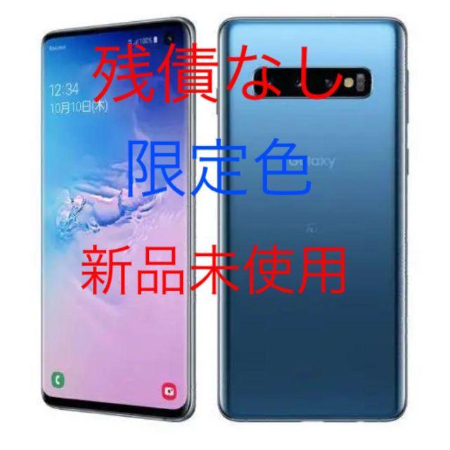 Galaxy S10 版SIMフリー　Prism Blue 極美品スマートフォン/携帯電話