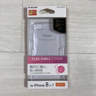 エレコム(ELECOM)の【iPhone8&7用ケース】FLEX SHELL COVER（エレコム）(iPhoneケース)