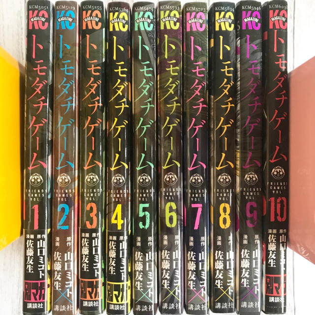 トモダチゲーム 1巻 10巻 10冊セットの通販 By Aono S Shop ラクマ
