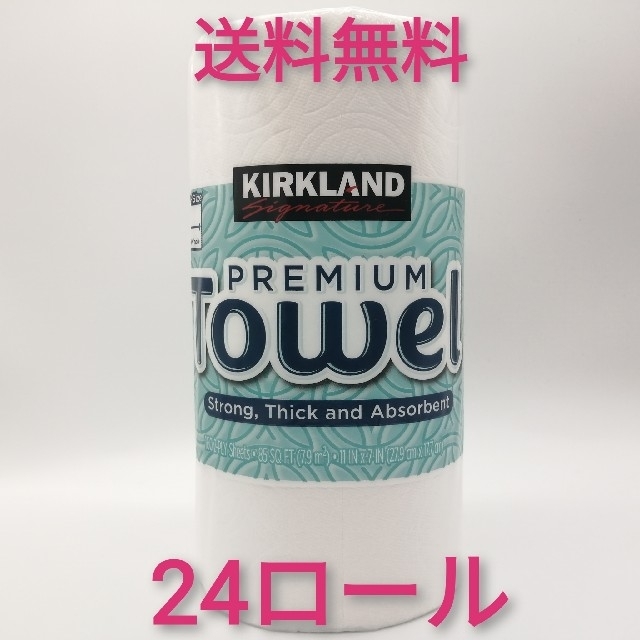 コストコ(コストコ)のコストコ カークランド ペーパータオル キッチンペーパー 24ロール インテリア/住まい/日用品のキッチン/食器(収納/キッチン雑貨)の商品写真