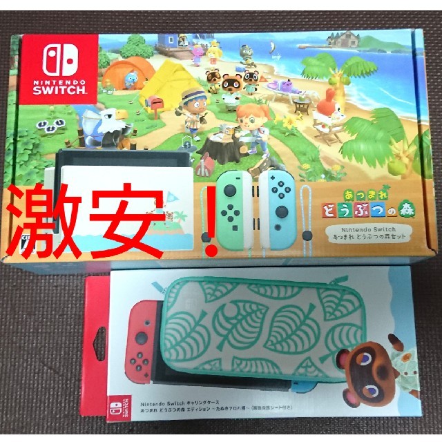 激安！どうぶつの森セット 同梱版 Nintendo Switch ニンテンドー