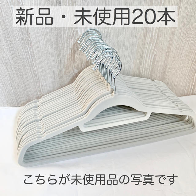 すべらないハンガー新品・未使用20本、使用品22本 ノンスリップハンガー まとめ インテリア/住まい/日用品の収納家具(押し入れ収納/ハンガー)の商品写真