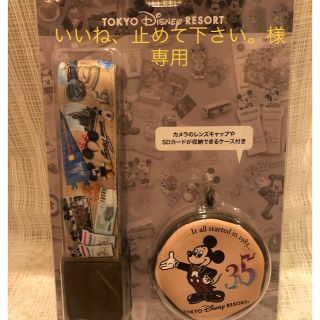 ディズニー(Disney)のいいね、止めて下さい。様専用。ディズニーランド35周年　カメラストラップ(キャラクターグッズ)