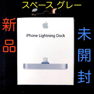 アップル(Apple)の【売切れ.入荷待】iPhone Lightning Dock 純正　定6380円(その他)