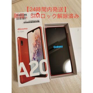 ギャラクシー(Galaxy)のGalaxy A20 レッド 32 GB docomo SIMロック解除済み(スマートフォン本体)