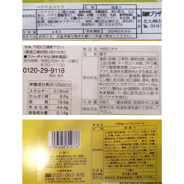 おうちで過ごそう門司港バナナセット カステラ タルト ケーキ お得お菓子