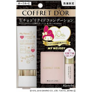 コフレドール(COFFRET D'OR)のCOFFRET D'OR【生チョコリクイドファンデーション(オークルB)】(ファンデーション)