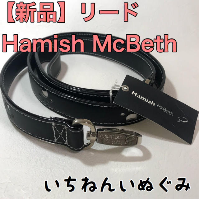 【新品】Hamish McBeth リード 足跡