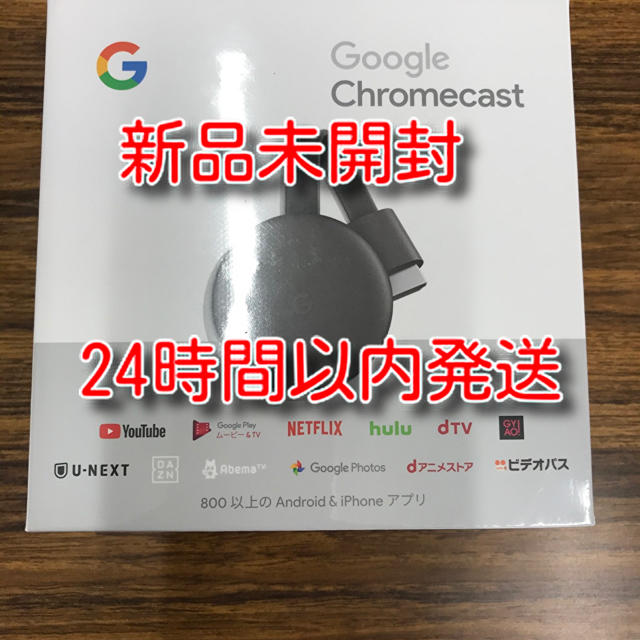 Google Chromecast 第3世代　クロームキャスト