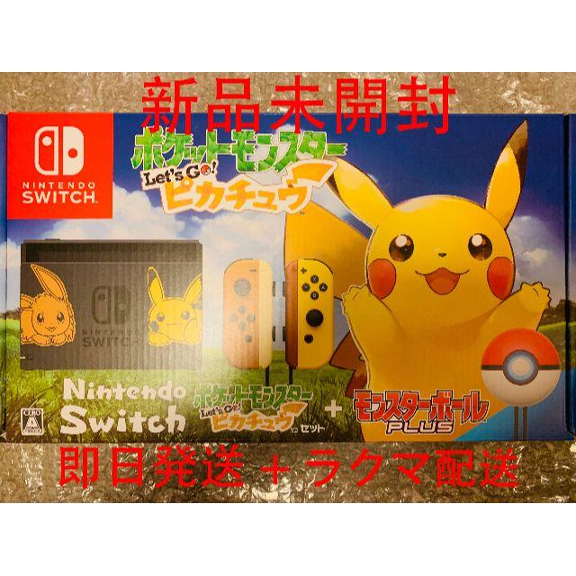 【2/27まで特価】新品 未使用 任天堂 スイッチ ポケモン ピカチュウセット