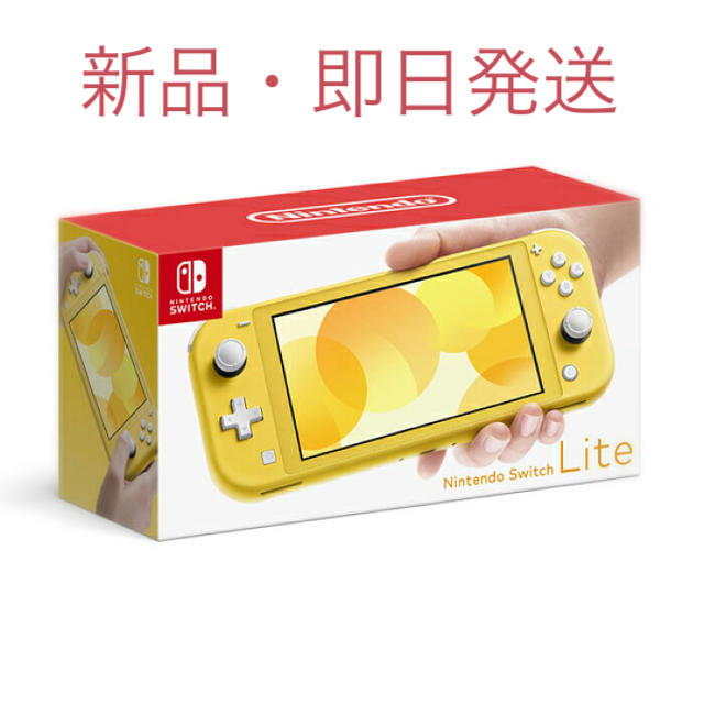 任天堂 Nintendo Switch Lite イエロー