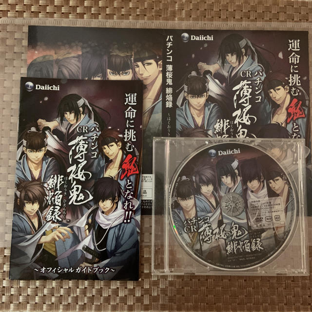 パチンコ CR薄桜鬼 緋焔録 非売品DVD チラシ付きの通販 by よう パチンコ CR薄桜鬼 緋焔録 非売品DVD チラシ付きの通販 by よう
