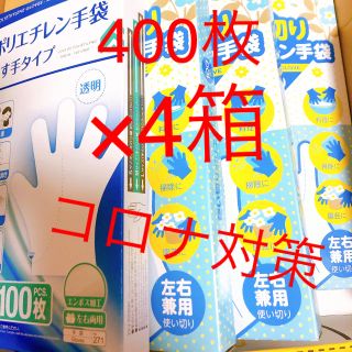 使い捨てビニール手袋×4箱＝400枚(日用品/生活雑貨)