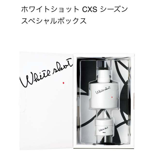 POLAホワイトショットCXS N 50ml ポンプ付+inforsante.fr