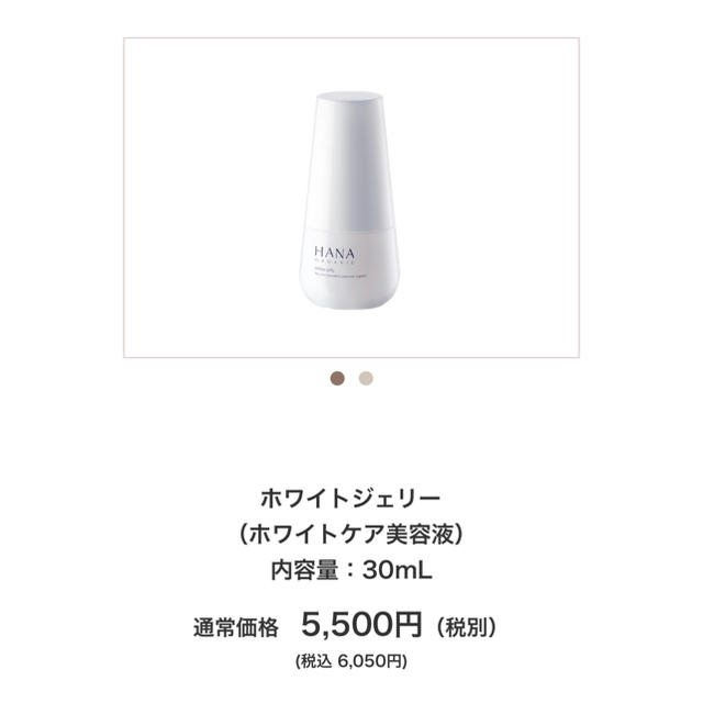 【新品未開封】HANA オーガニックホワイトジェリー 30ml コスメ/美容のスキンケア/基礎化粧品(美容液)の商品写真