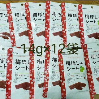 梅ぼしのシート14g×12袋(菓子/デザート)