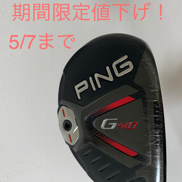 新しい PING G410 ハイブリッド U4(22度) | www