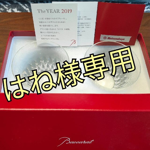 Baccarat(バカラ)の【はね様専用】バカラ ペアグラス インテリア/住まい/日用品のキッチン/食器(グラス/カップ)の商品写真