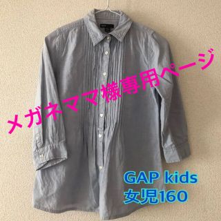 ギャップキッズ(GAP Kids)の【中古】使い勝手バツグン‼️GAP kids女児160 デニムブラウス(ブラウス)